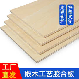 椴木板儿童diy手绘薄木片学生雕刻椴木板建筑模型材料工艺品木板
