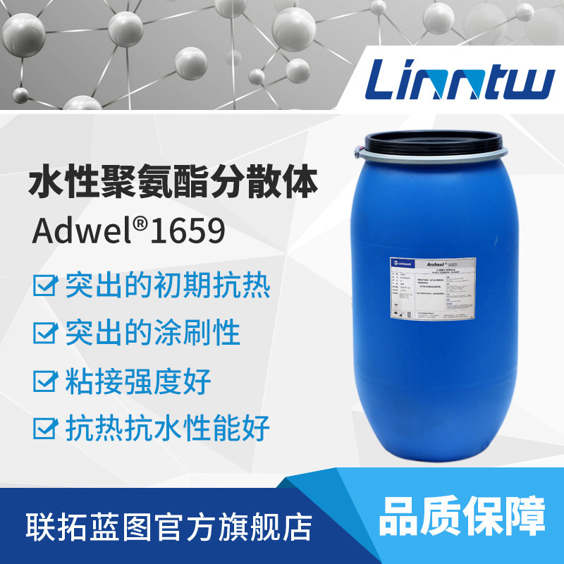 Wanhua1659水性聚氨酯分散体水性胶粘剂粘合剂乳液水性PUD