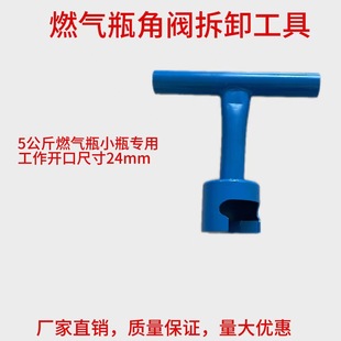 Factory Direct Sales 5kg Liquefied Gas Cylinder Disassembly Angle Valve Wrench Gas Tank Gas Bottle Copper Switch Handle Removal Tool