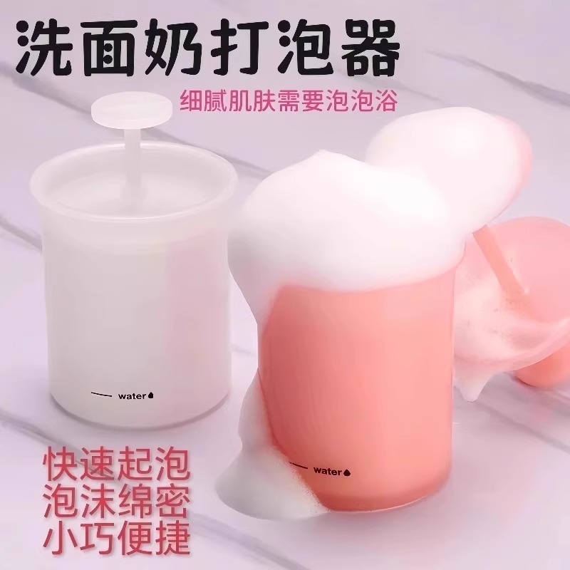 洗面奶打泡器洁面洗脸起泡瓶沐浴露发泡起泡杯香皂打泡沫杯起泡器|undefined
