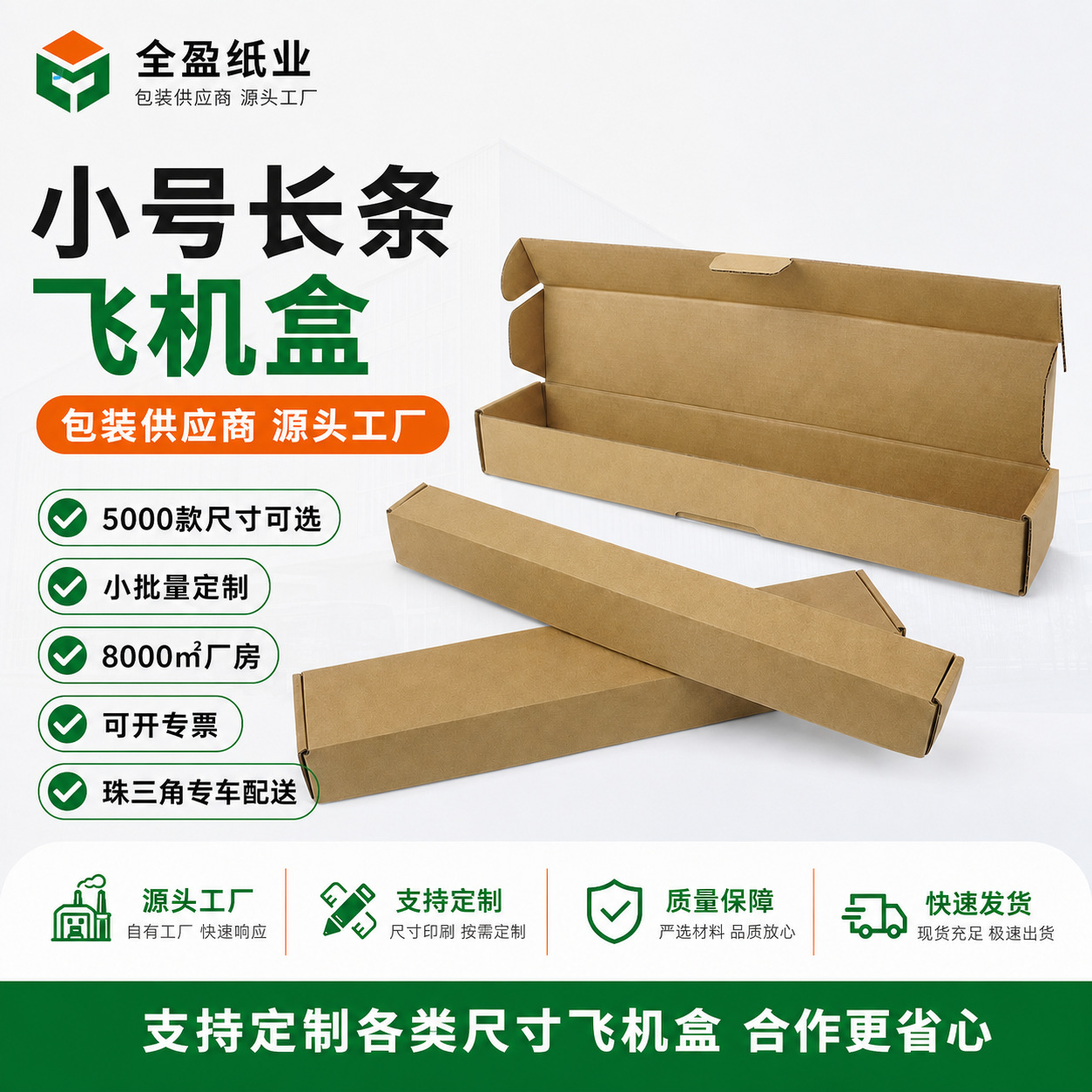 长条形飞机盒定制 3层特硬瓦楞小牛皮纸盒鲜花雨伞快递包装盒现货