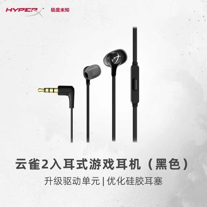 HyperX極度未知ひばり2有線半入耳式ヘッドフォンコンピュータゲーム電気競争食い鶏音楽耳麦|undefined