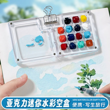 迷你水彩水粉颜料盒可折叠磁吸调色盘随身便携式写生旅行绘画调色
