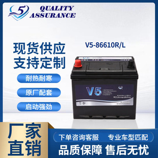 Manufacturer Oem Customized V5 Lead-Acid Maintenance-Free Car Battery 86610 Starting Car Battery 12V70Ah