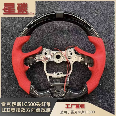 Lexus LC500 Carbon Fiber LED Racing Style Steering Wheel Modification High-Quality Cross-Border Supply Factory (Steering wheel)