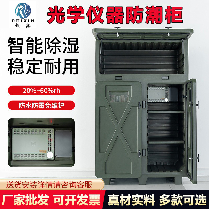 厂家批发光学仪器防潮柜除湿柜智能加热多功能装备精密仪器存放柜
