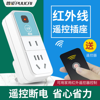 红外遥控开关家用学习型智能220V电源风扇灯具电视机顶盒无线插座