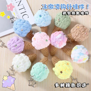 工厂加工定制毛线钩针冰淇淋书包挂件钥匙扣挂链抓机娃娃批发现货