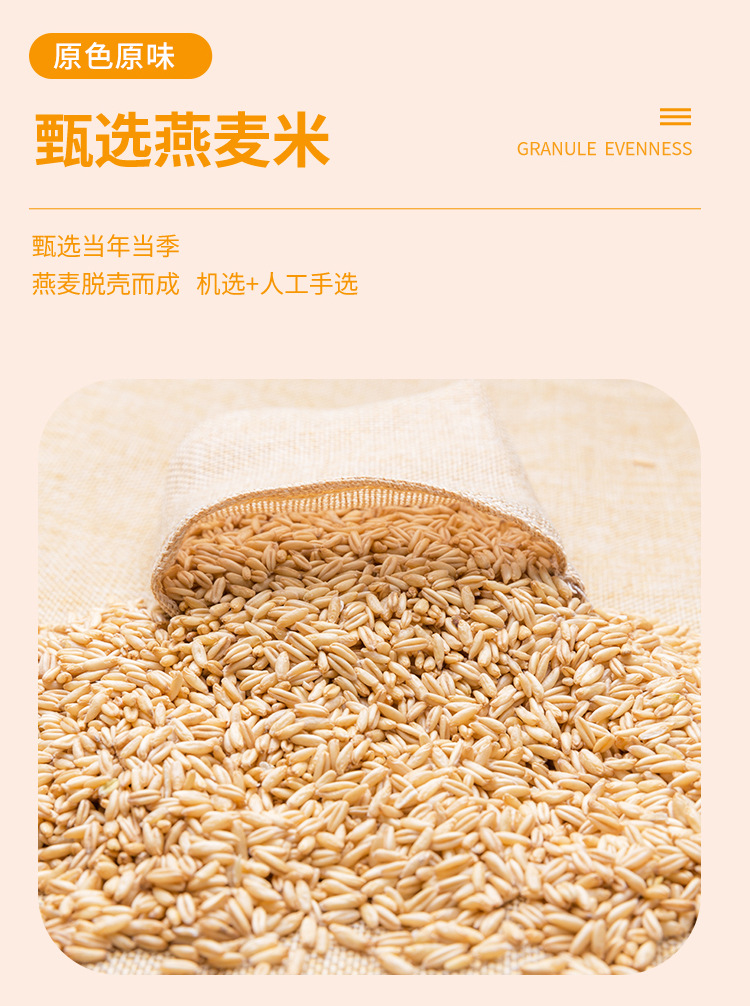 燕麦米详情页_05.jpg