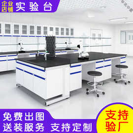 全钢实验台实验室工作台钢木边台中央台化验室试验桌操作台通风柜