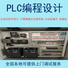 无锡工控控制柜 PLC 编程设计 代理永宏PLC