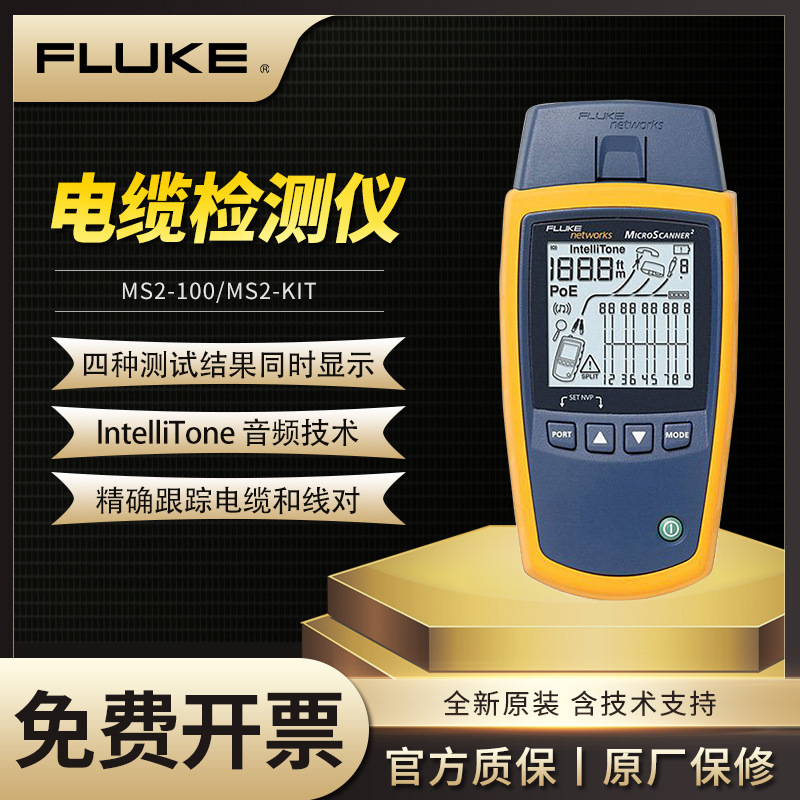 Fluke Fluke MS2-100/MS2-KIT cable fault tester Line Finder line measuring cable detector