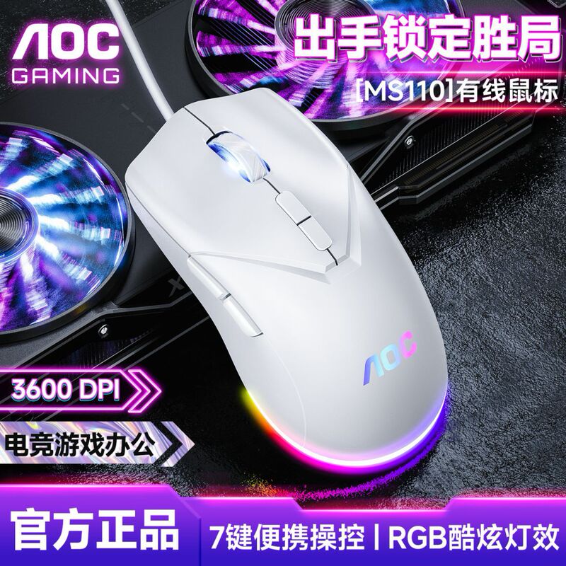 AOC有线鼠标MS110 炫酷灯效鼠标四档DPI人体工学设计电竞游戏适用|undefined