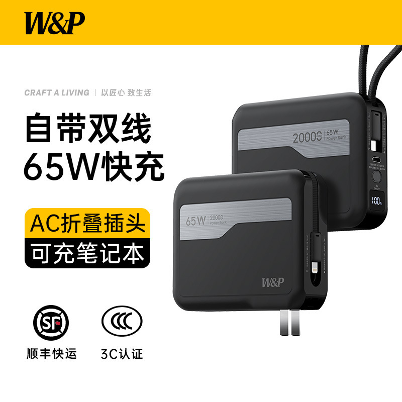 W&P充电宝自带ac20000毫安大容量65W快充自带线可上飞机适用苹果|undefined