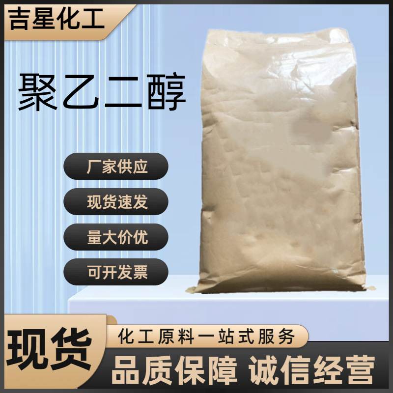 聚乙二醇6000工业级粉末化妆润滑剂分散剂乳化剂PEG6000液体固体