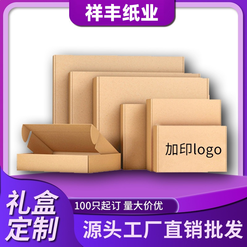 Factory Custom Wholesale Shoe Boxes, Airplane Boxes, Mobile Phone Film Packaging Boxes, Underwear Extra Hard Packaging Boxes, E-Commerce Packing Boxes