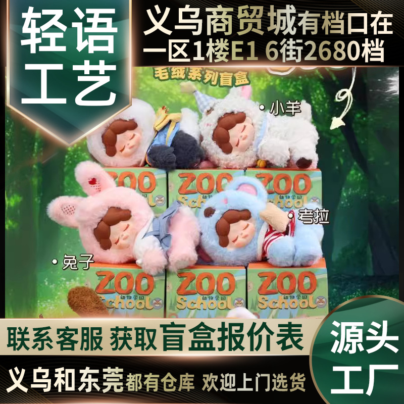 Wendy's Animal Academy Plush Series Blind Box Trendy Ornament Doll…