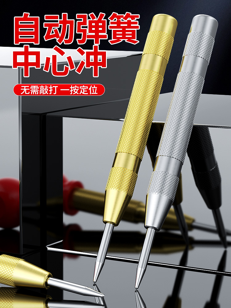 冲定位器自动弹簧式打眼器高硬度定位冲子破窗器定点凿子冲头