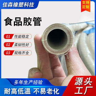 Food Grade Cloth Rubber Tube White Odorless High Pressure High Temperature Resistant Steam Hose Oil Milk Wine Beverage Delivery Tube