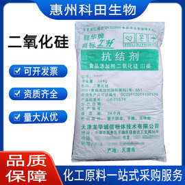 二氧化硅食品级抗结剂微粉硅胶龙华二氧化硅现货