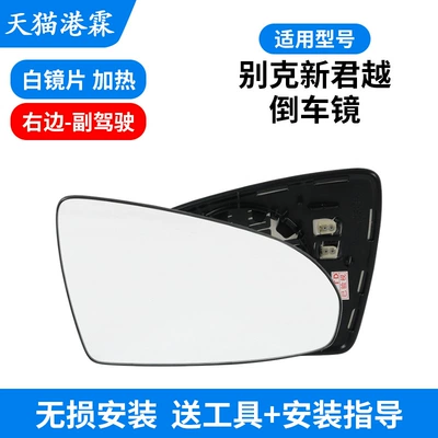 16-22 Buick Lacrosse Reversing Mirror – Rear mirror/rearview mirror assembly - white-lens-heating-passenger