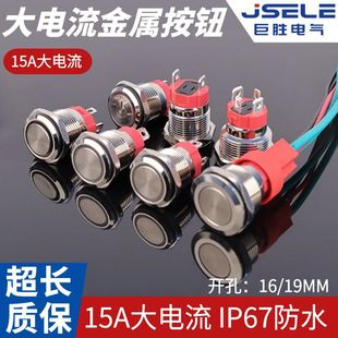 High Current Metal Button Switch 16/19/22mm Self-Locking Self-Reset with Led Light Waterproof 15A Power Button