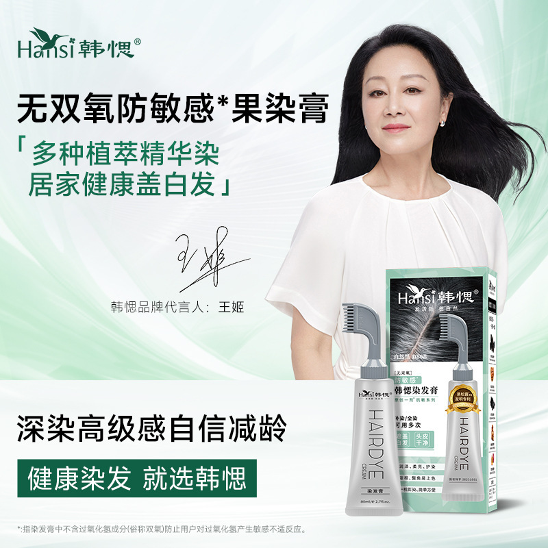 韩愢染发膏染发剂果染膏无氨植物纯遮盖白发自然黑染发梳正品染护|undefined