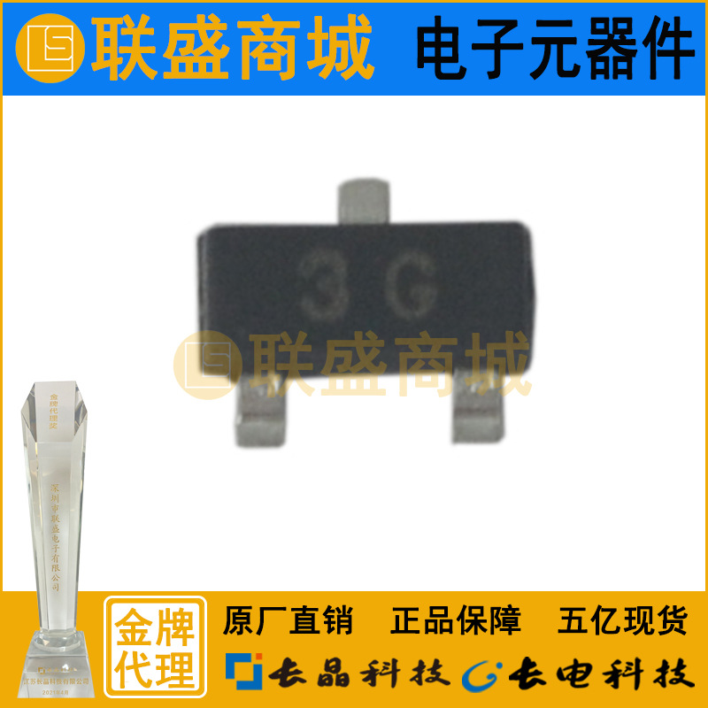 CJ长晶 长电BC857C sot23贴片功率三极管丝印3G 晶体管 0.1A 45V