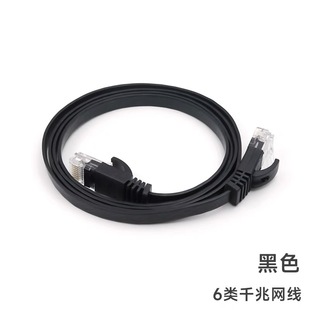Gigabit flat cable network cable household Gigabit flat jumper ultra-thin ultra-six network router monitoring cable