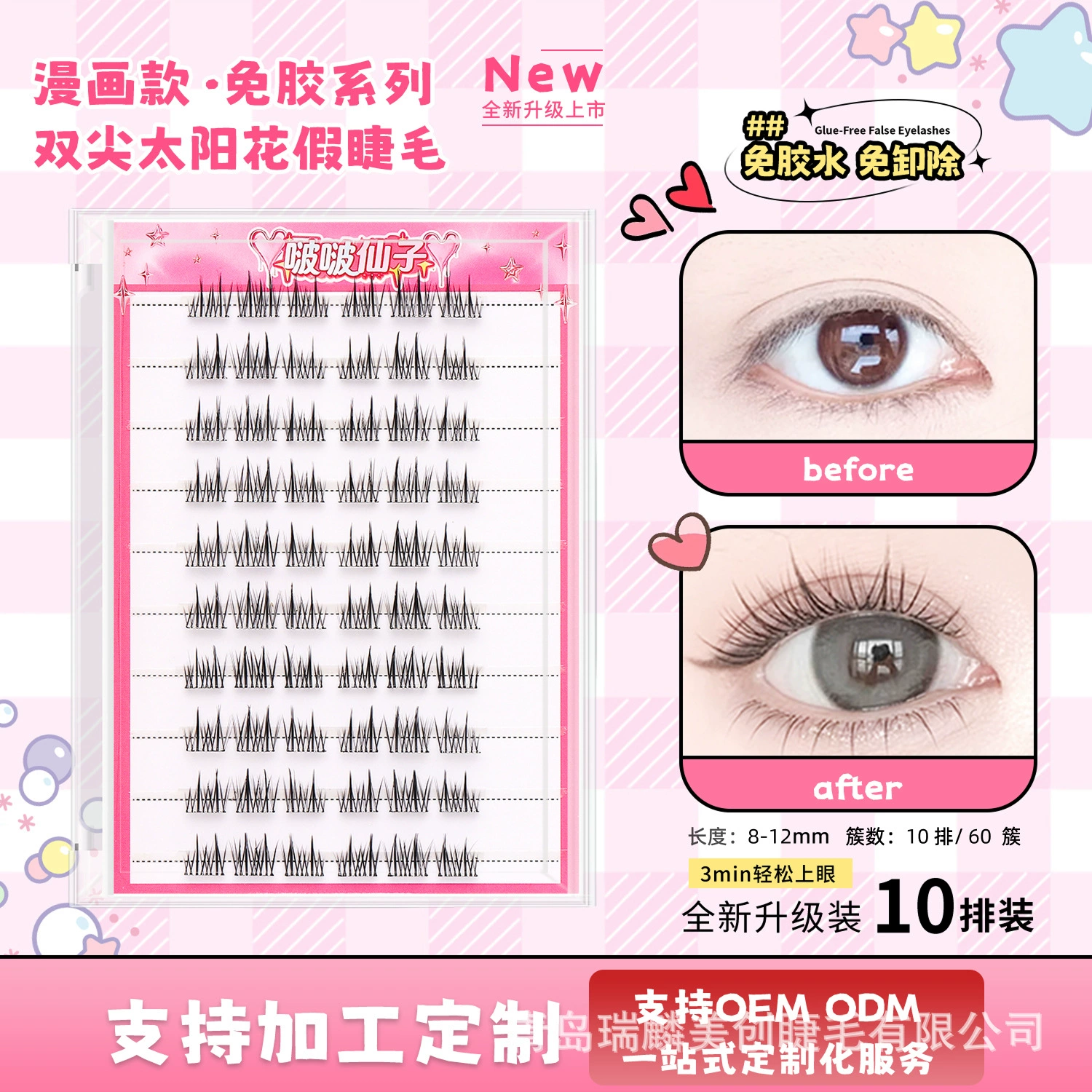 Self-adhesive short coral false eyelashes for eyelashes