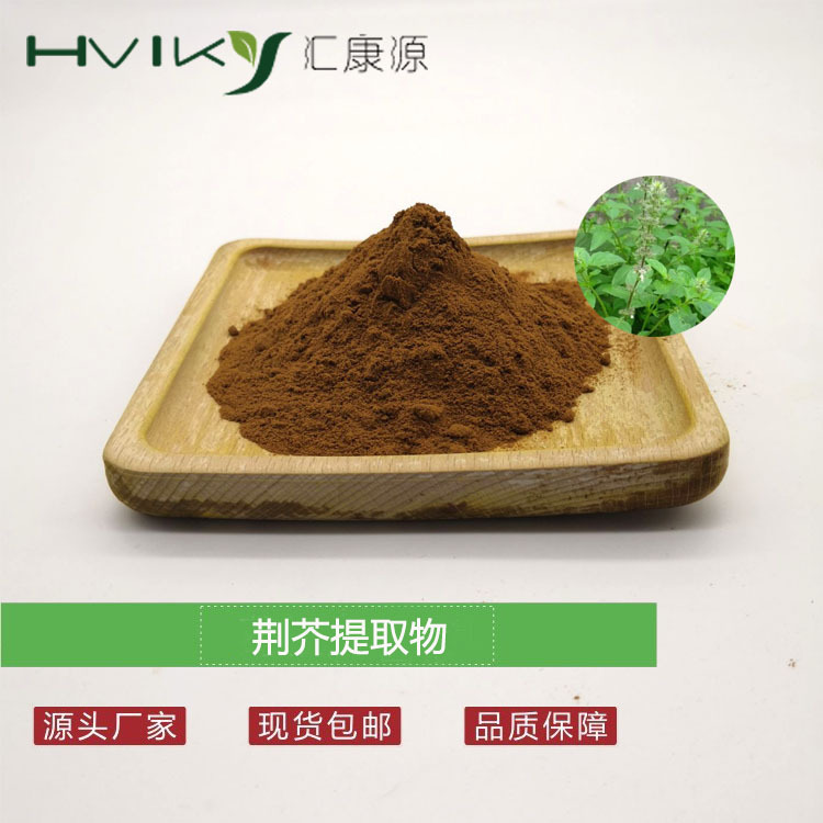 荆芥提取物10：1 荆芥比例提取物粉水溶 原料