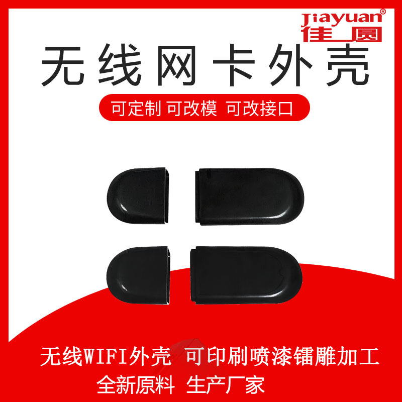 优惠U盘外壳USB无线网卡外壳迷你随身wifi外壳GPS北斗导航USB外壳