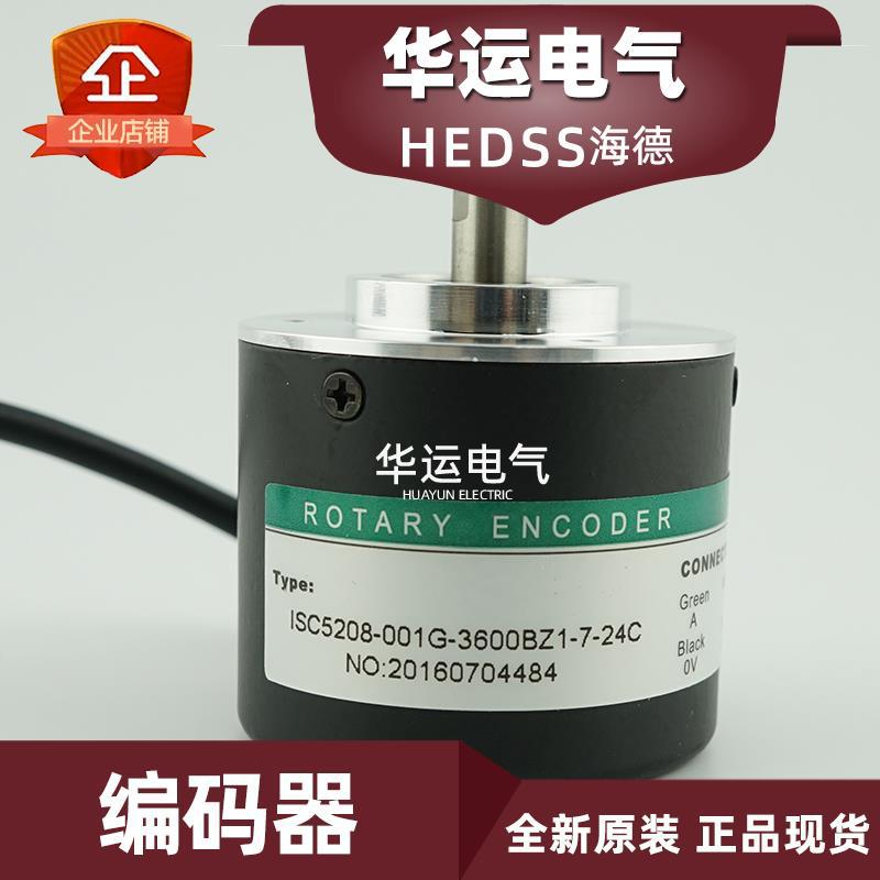 原装正品 海德HEDSS增量编码器 ISC5208-001G-3600BZ1-7-24C