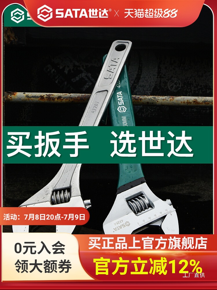 世达活动扳手活口扳子6/8/12寸开口水管卫浴专用迷你小活扳手鎏金