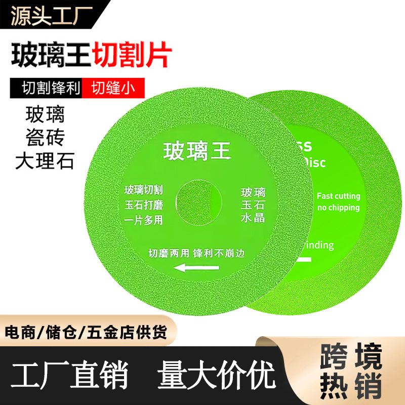 Cross-border glass king cutting piece ceramic tile saw blade diamond marble angle grinder sliced stone grinding piece