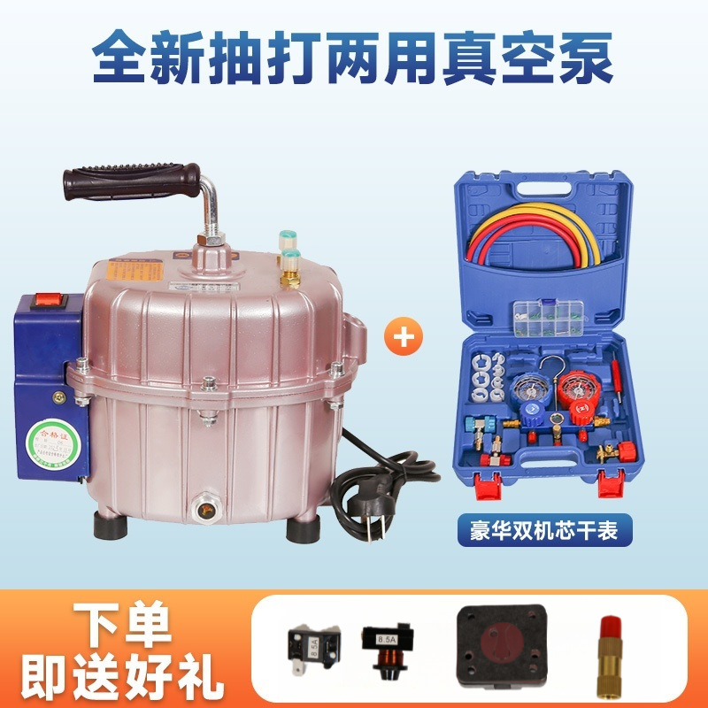 Brilliant Star aire acondicionado de automóviles bomba de vacío bomba de doble propósito bomba de fluoro medidor bomba de vacío bomba de compresión de mantenimiento refrigerador