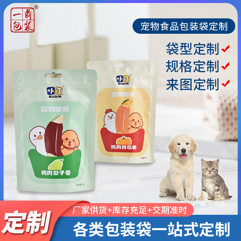 青岛铝箔复合塑料食品袋狗粮猫粮休闲宠物食品用品包装袋零食袋子