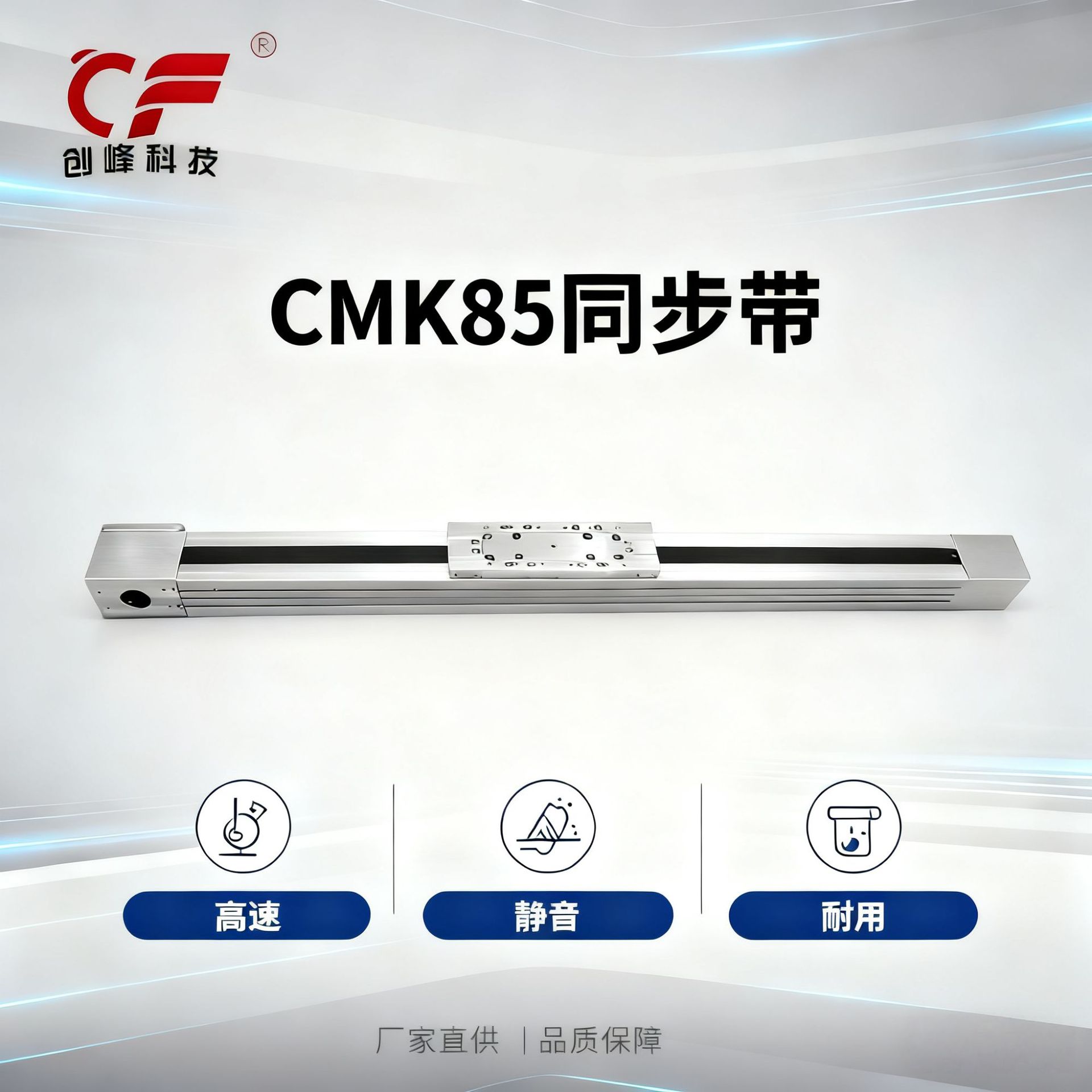 创峰科技CMK85同步带系列滑台线性模组工作台批发静音设计