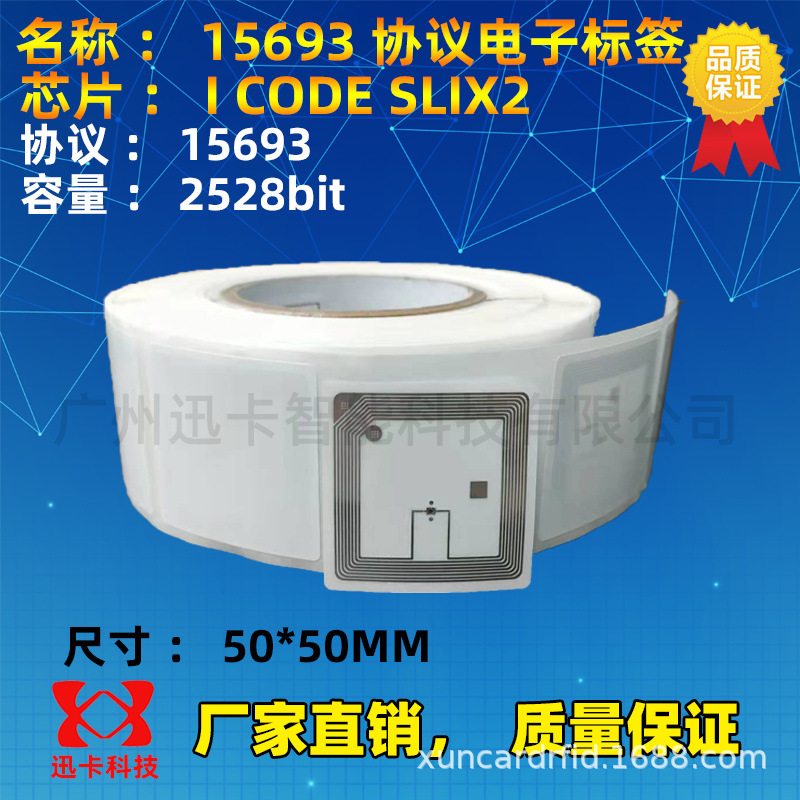 I CODE SLIX2电子标签15693标签2528bit容量18*18MM感应软卡