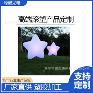 Source Rotational Molding Factory Custom Processing Pe Plastic Shell Special-Shaped Lampshade Outdoor Waterproof Luminous Star Plastic Ornaments