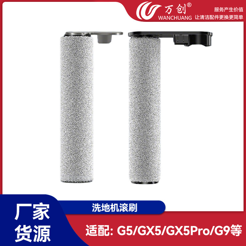Wanchuang은 Midea 세탁기 GX5/GX5pro 액세서리 X6 pro mopping 기계 G9 롤러 브러시 롤러 롤러 코어에 적합합니다.