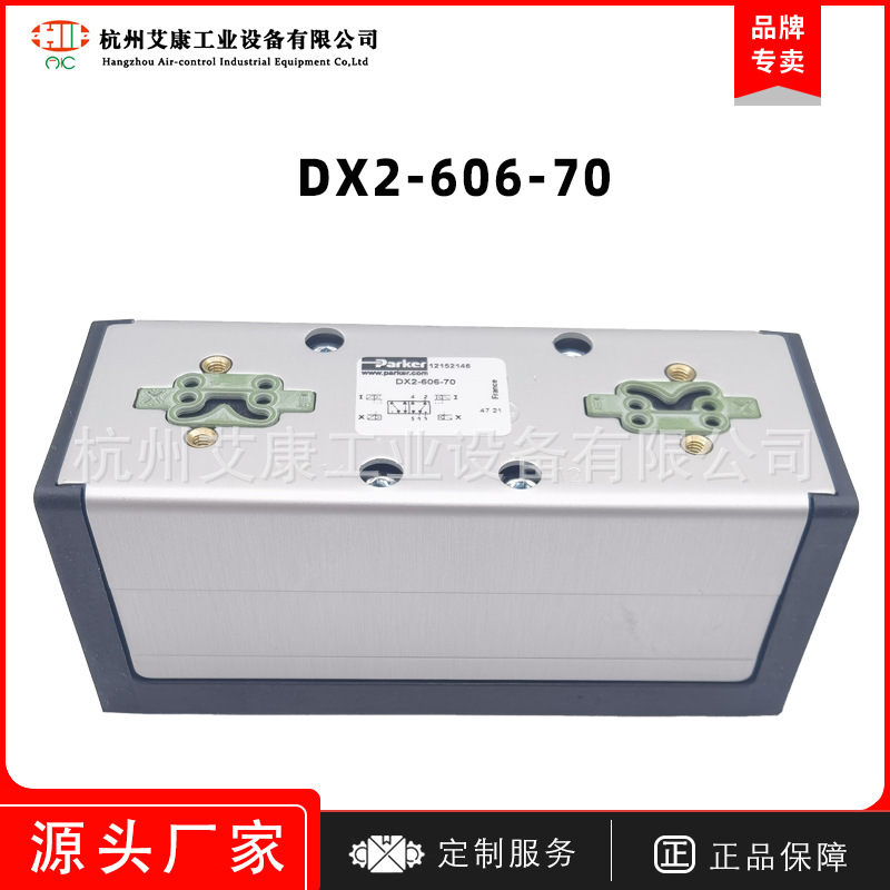 美国PARKER派克直动式电磁换向阀DX2-606-70/CN控制阀