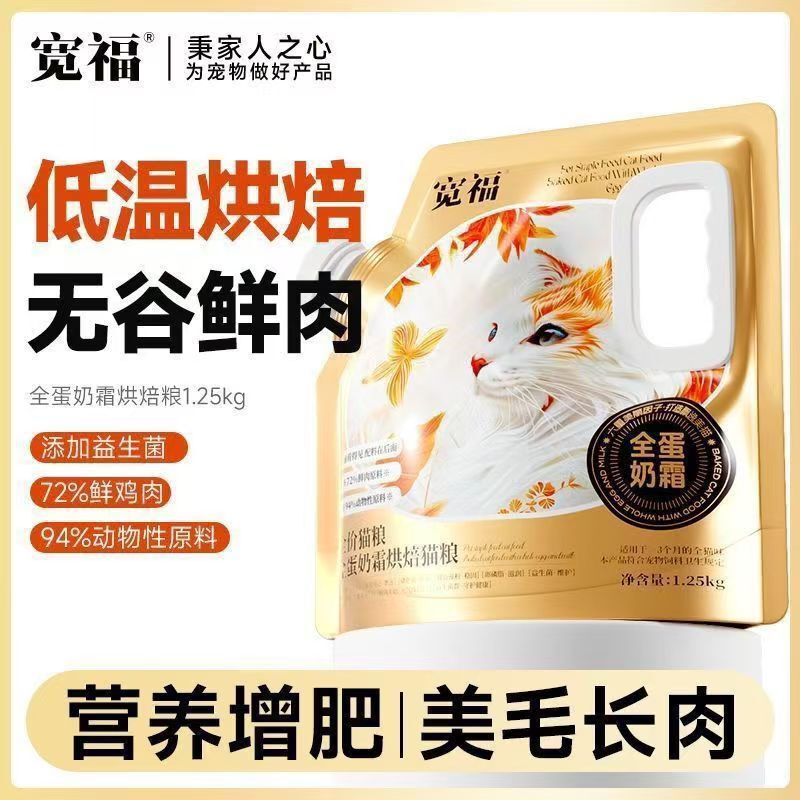 Wide Variety of Complete Cat Food, Whole Egg Cream Main Food, Beautifying and Enhancing Fur, High Fresh Meat, Pet Food for Cats, Baked Goods for Kittens