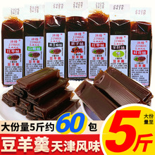 豆羊羹栗羊羹天津特产羊肝羹多口味经典怀旧传统糕点零食为溢
