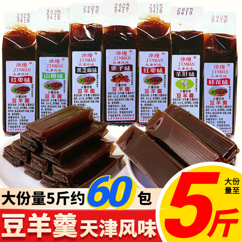 豆羊羹栗羊羹天津特产羊肝羹多口味经典怀旧传统糕点零食为溢