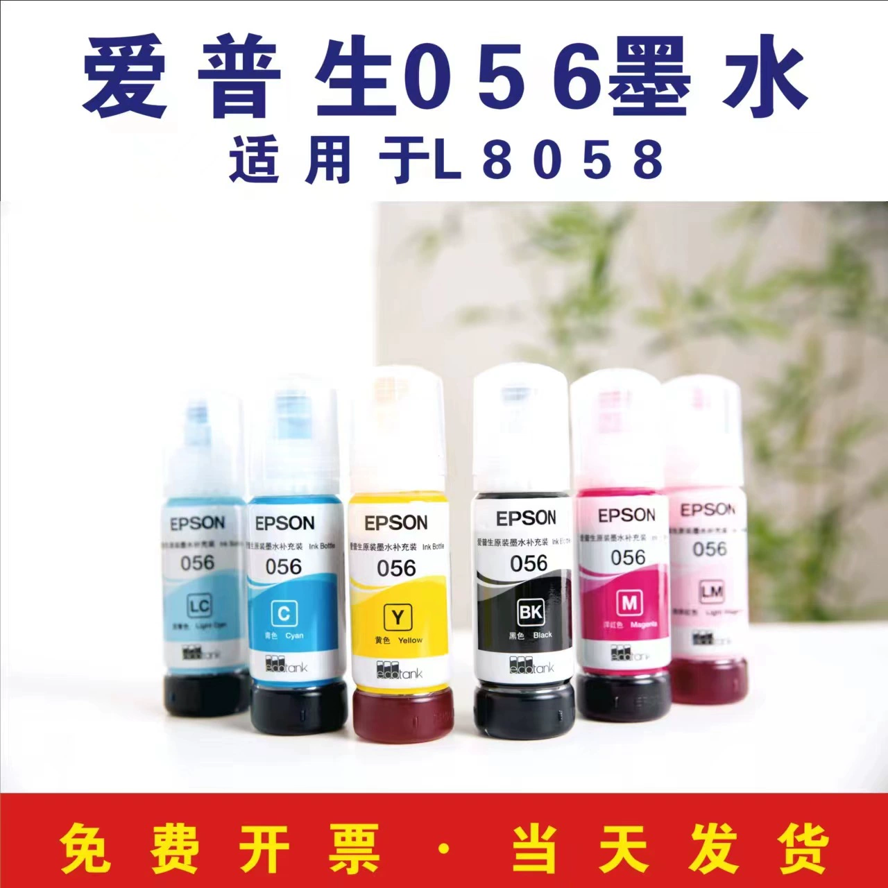Оригинальные чернила 056 L18058 L8058 для принтера, оригинальные чернила 056