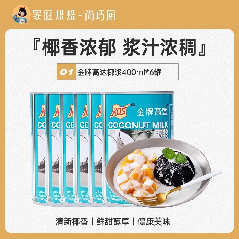 [400ml-초가성비] 코코넛밀크 최대 6캔.