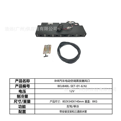 Original Manufacturer 848 Car Electric Air Automotive air conditioning - 848-car-electric-air-conditioner-evaporator-air-outlet-12v-left-hand-drive-single-cooling-beu848l-set-01-6nj