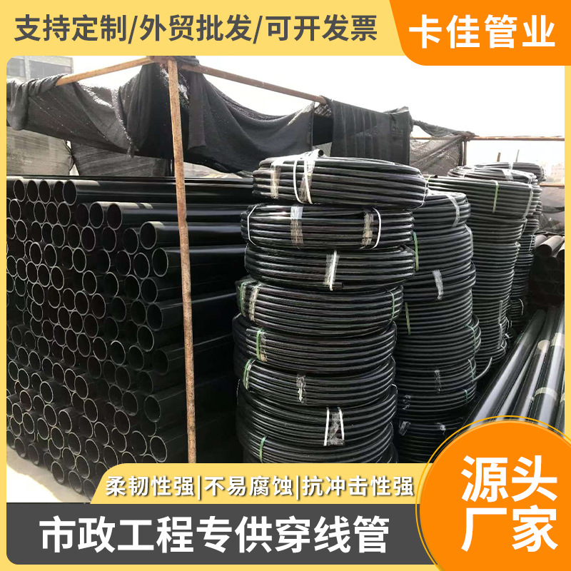 HDPE穿线管滴管电线护套 pe电缆护套 电缆穿线管口径保护套抗压强