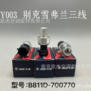 Wholesale 13587668 13502759 Air Conditioning Pressure Sensor Suitable for Buick Chevrolet Gmc Opel Sa